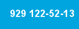 929 122-52-13 929 122-52-13